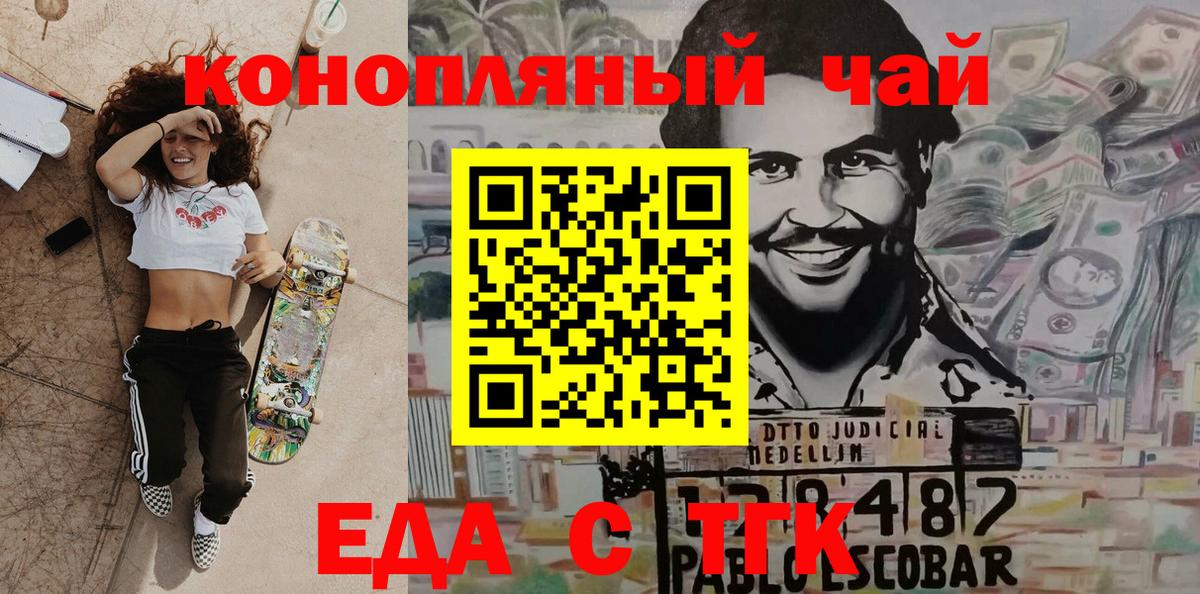Еда ТГК конопля  Вход с VPN  Великий Новгород 