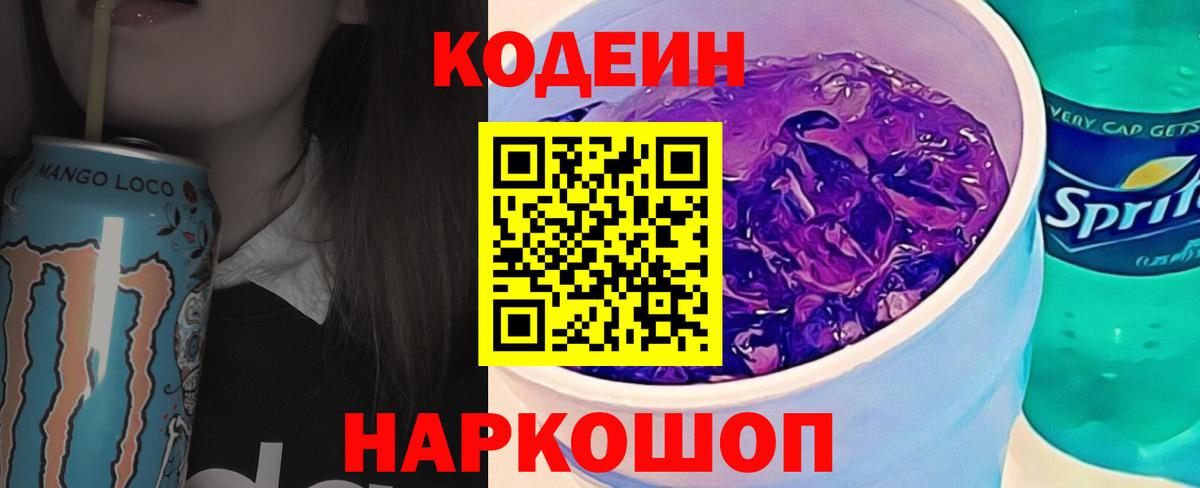 Великий Новгород  Кодеин напиток Lean (лин)  Вход с VPN  Кодеин напиток Lean (лин) 