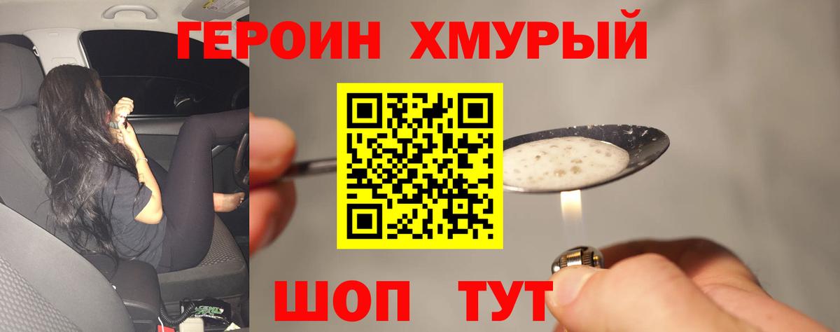 ГЕРОИН герыч Великий Новгород