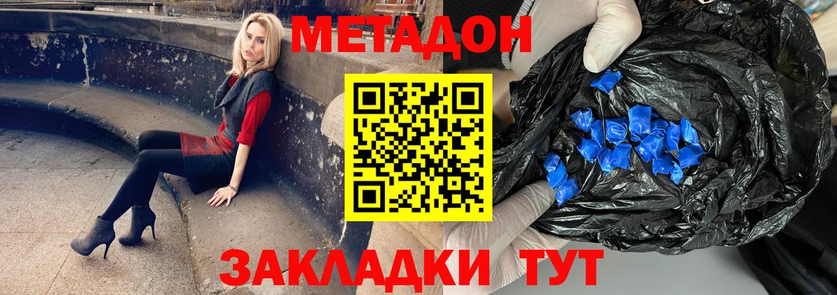 МЕТАДОН белоснежный  Вход с VPN  МЕТАДОН мёд  Великий Новгород 